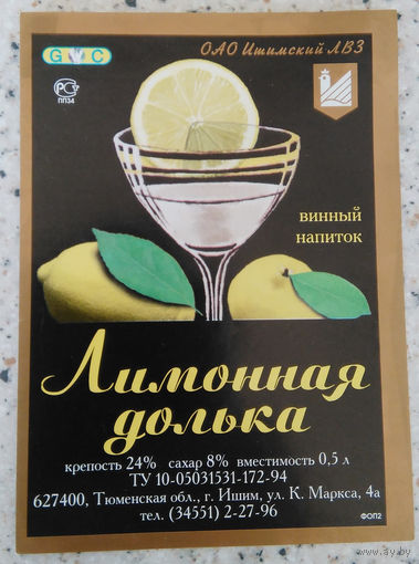 Этикетка винная. Россия. 00351.