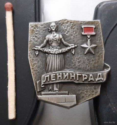 Ленинград город-герой. Аь-32