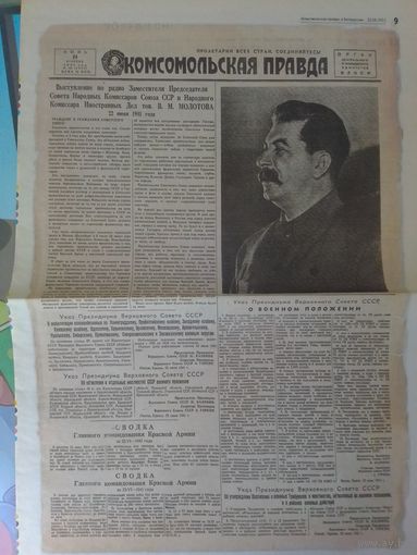 ГАЗЕТА "КОМСОМОЛЬСКАЯ ПРАВДА". 24 ИЮНЯ 1941 ГОДА. (КОПИЯ).