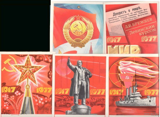 Серия 5 шт. 1982 г КПСС СССР КАРТМАКСИМУМА