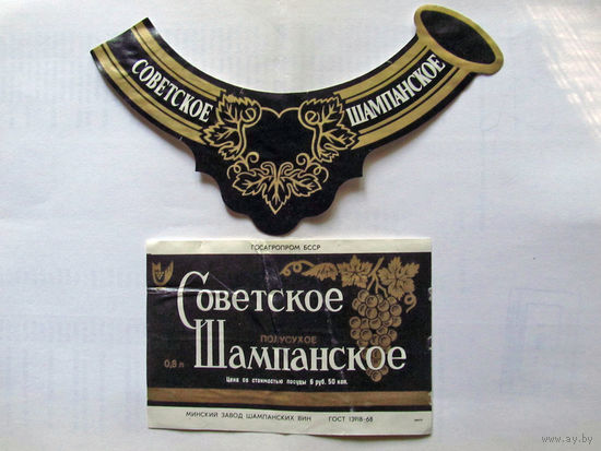 06-755 Этикетка Советское шампанское полусухое Минск 1988