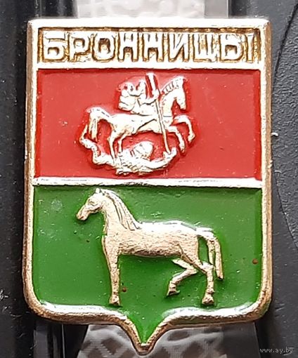 Бронницы