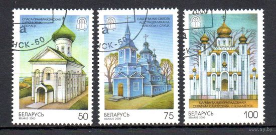 2000-летие Христианства Беларусь 2000 год (353-355) серия из 3-х марок