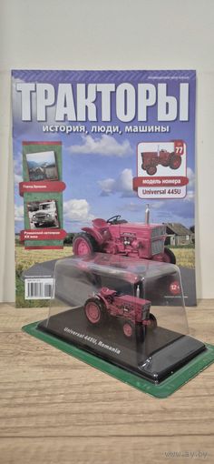 UNIVERSAL 445U. Тракторы: история, люди, машины
