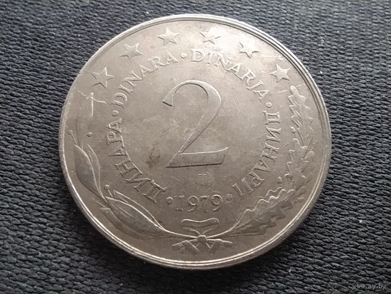 Югославия, 2 динара 1979, KM# 57