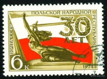 Польская республика СССР 1974 год серия из 1 марки