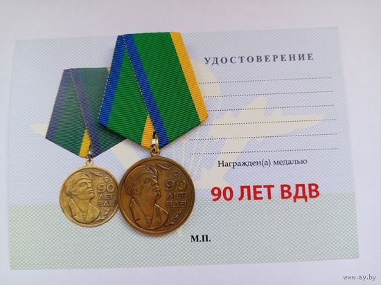 90 лет ВДВ.
