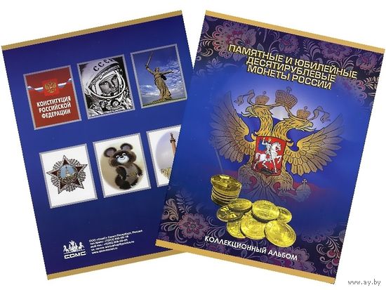 Альбом-планшет на 60 монет, 10 рублей. Standard. /163/