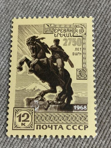 СССР 1968. 2750 лет Еревану. Марка из серии