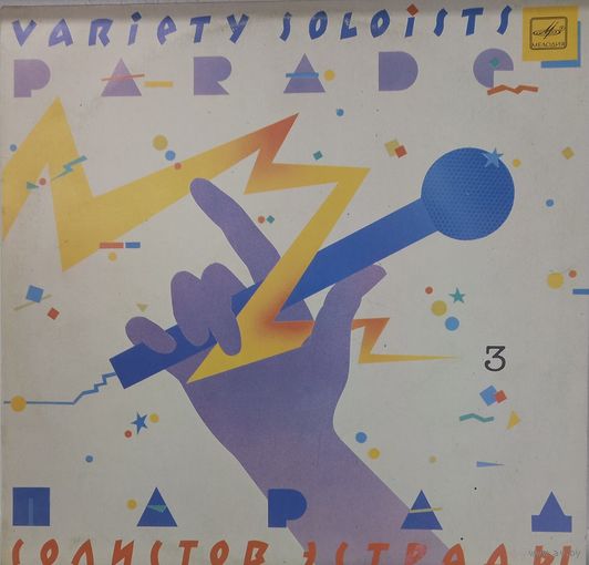 Парад солистов (сборка)