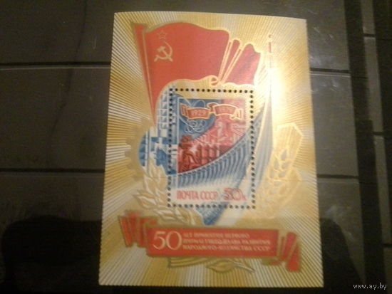 СССР 1979 блок ссср