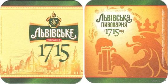 Подставку под пиво "Львiвське". 2