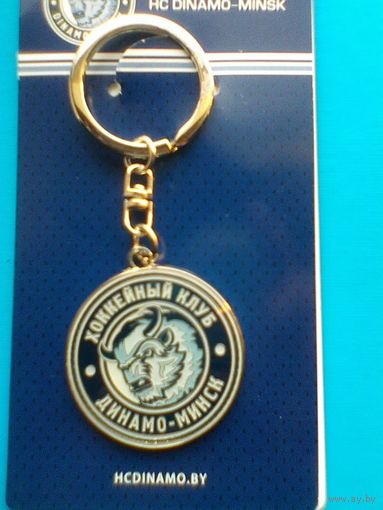 Брелок - Логотип - Хоккейный Клуб - "Динамо" Минск - Металл - Новый в Упаковке.