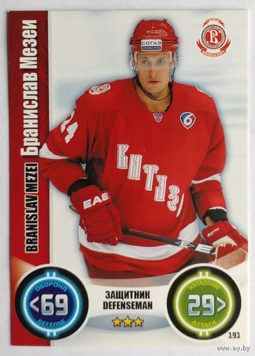 Карточка Бранислав Мезеи. ХК "Витязь". Сезон 2013-2014. Коллекция "TOPPS КХЛ Звёзды" N191