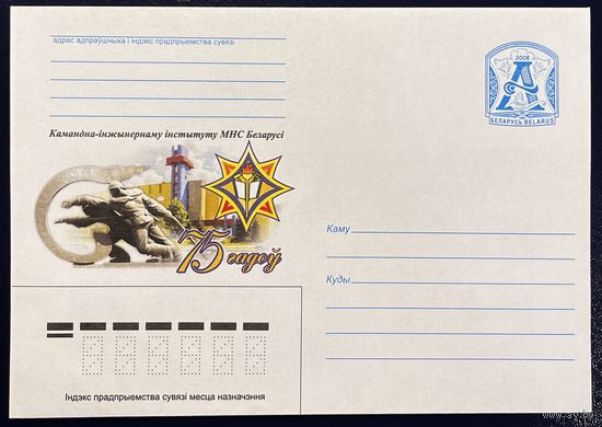 Беларусь ХМК 2008 Командно-инженерному институту МЧС Беларуси 75 лет