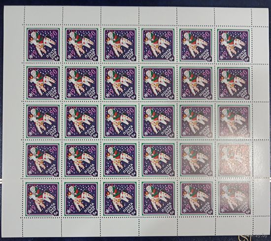 Марки СССР 1989 года. Лист марок КС 5894 С Новым, 1990 годом!