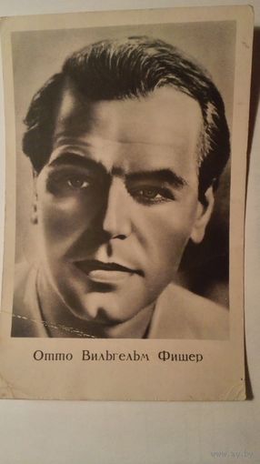 Актер Отто Вильгельм Фишер