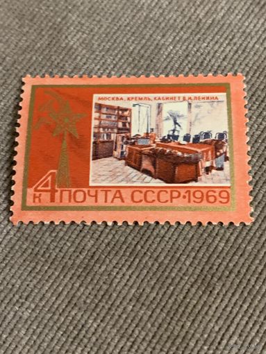 СССР 1969. Москва. Кремль. Кабинет В.И. Ленина. Марка из серии
