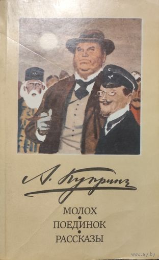 А.Куприн. КНИГА-ПОДАРОК ДЛЯ ЛЮБОГО ЖЕЛАЮЩЕГО КУПИВШЕГО У МЕНЯ 3 ЛОТА