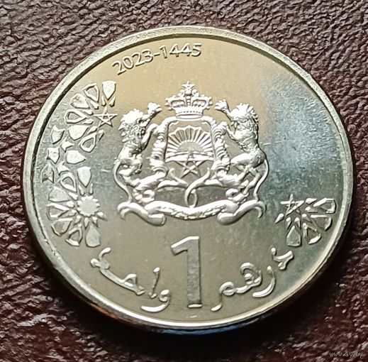 Марокко 1 дирхам, 2023    ( 2-10-4 )