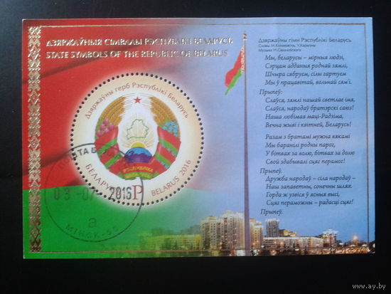 2016 Герб и гимн Блок