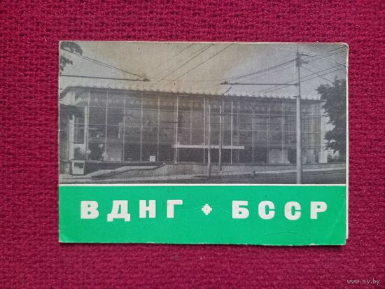 Свидетельство ВДНГ БССР. ВДНХ. 1974 г.