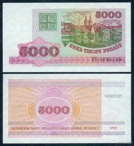 5000 рублей 1998 год серия РВ, UNC