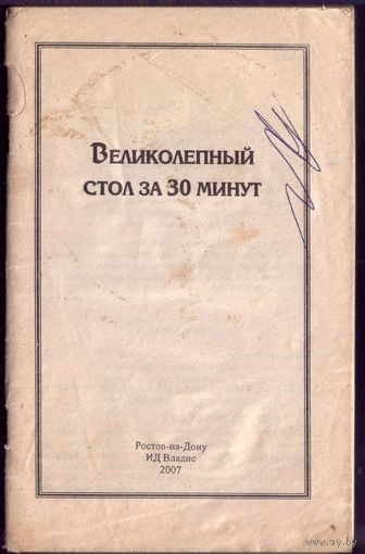 Великолепный стул за 30 минут
