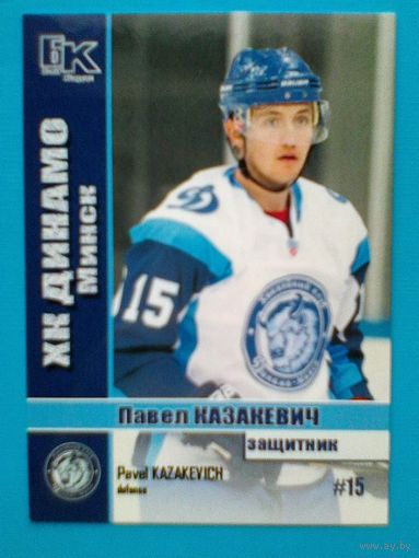 Павел Казакевич "Динамо" Минск - Карточка "Б/К" - Защитник.