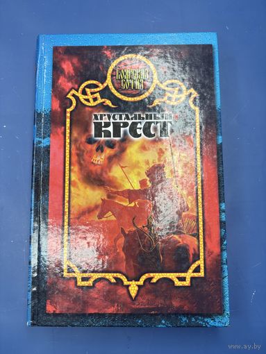 Хрустальный крест