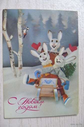 Куприянов Г., С Новым годом! 1988, чистая.