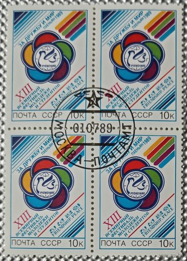 1989 год.Квартблок. XIII Всемирный фестиваль молодежи и студентов. гаш.
