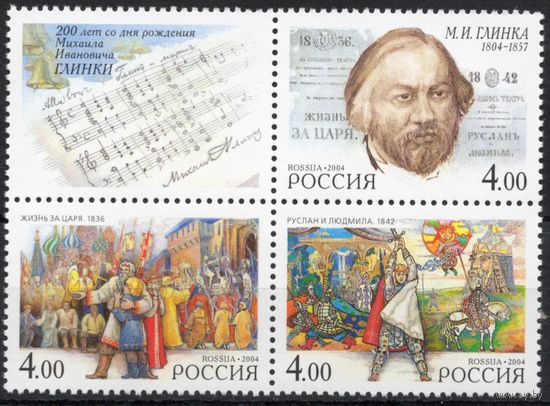 Россия 2004. М.И.Глинка. Сцепка 3 марки+купон 942-44