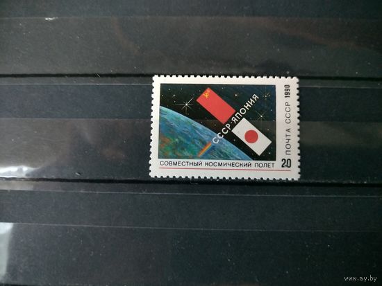 СССР. 1990г. Совместный космический полет СССР-Япония.