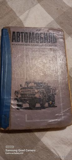 Автомобиль, учебник водителя третьего класса.