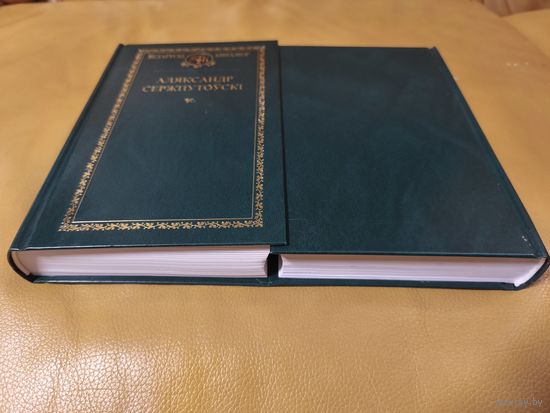 Аляксандр Сержпутоўскі Выбранае серыя Беларускі кнігазбор