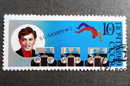 Марка СССР 1989 год Цирк