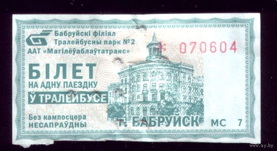 Бобруйск Троллейбус МС 7