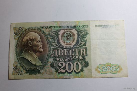 200 рублей 1992. Серия ВВ