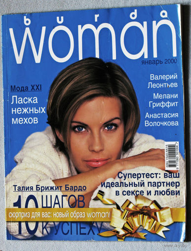 Burda Woman номер 1 2000
