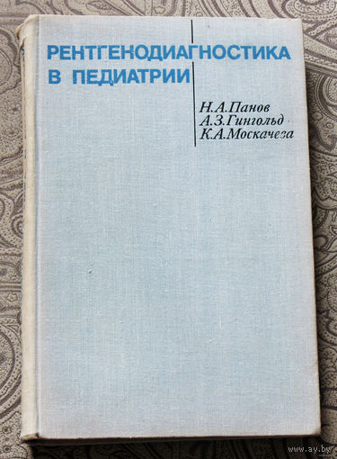 Рентгенодиагностика в педиатрии.