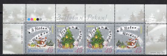 Украина 2004. С Новым годом! Верхняя сцепка 4 марки (350)