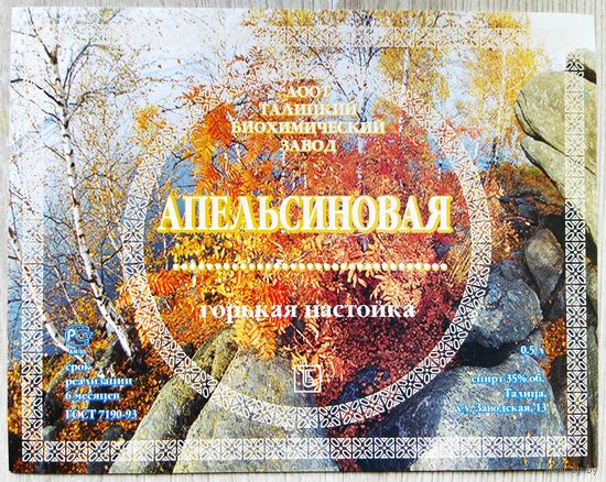 Этикетка винная.Россия. 1998-2006 г.00168.