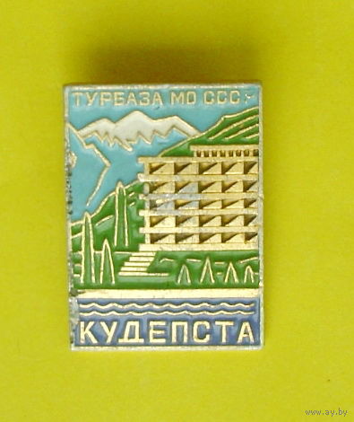 Кудепста.