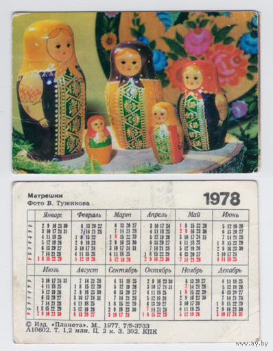 Календарь Матрешки 1978