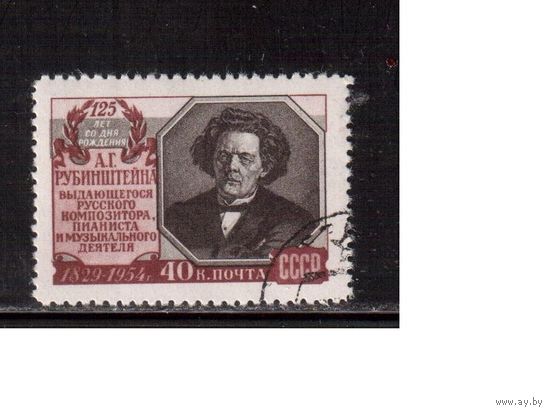 СССР-1954, (Заг.1713),  гаш.( с клеем), А.Рубинштейн