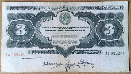 3 червонца золотом 1932г. 2-й выпуск