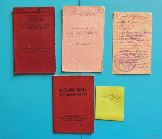 Проездные документы к орденской книжке, 4 шт.