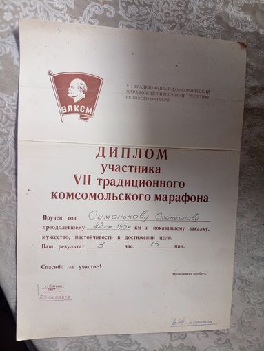Диплом-Грамота-Свидетельство БССР.\7
