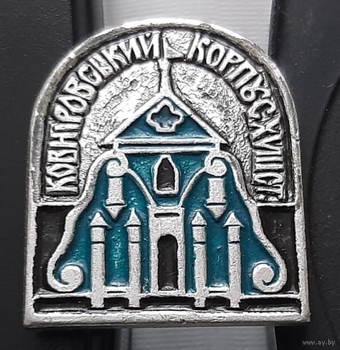 Ковнировский корпус. Киево-Печерская Лавра. Ац-45